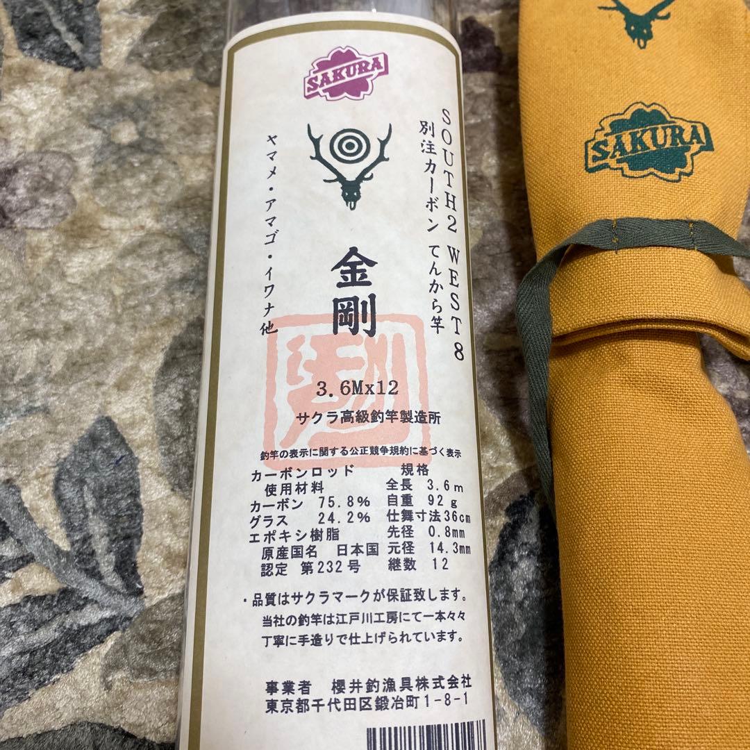 SOUTH2WEST8 サウスツーウエストエイト テンカラ竿 3.6m 12本継