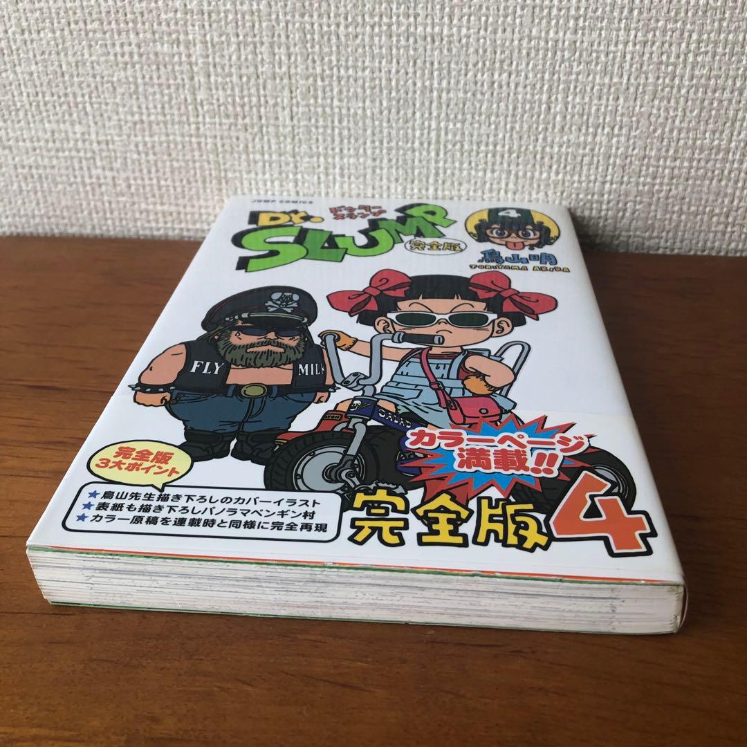Dr.スランプ : 完全版 4 初版本 - メルカリ