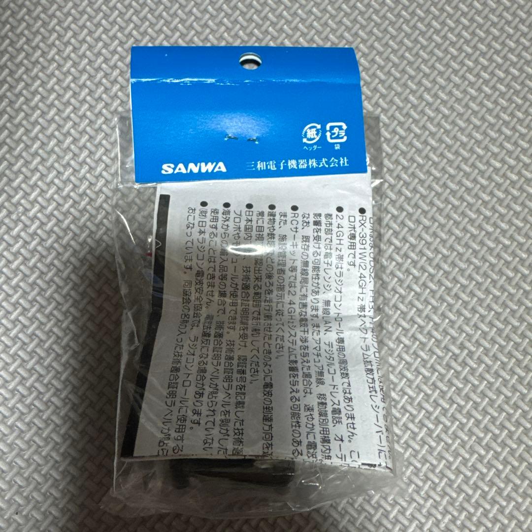 サンワ　受信機　RX-391W