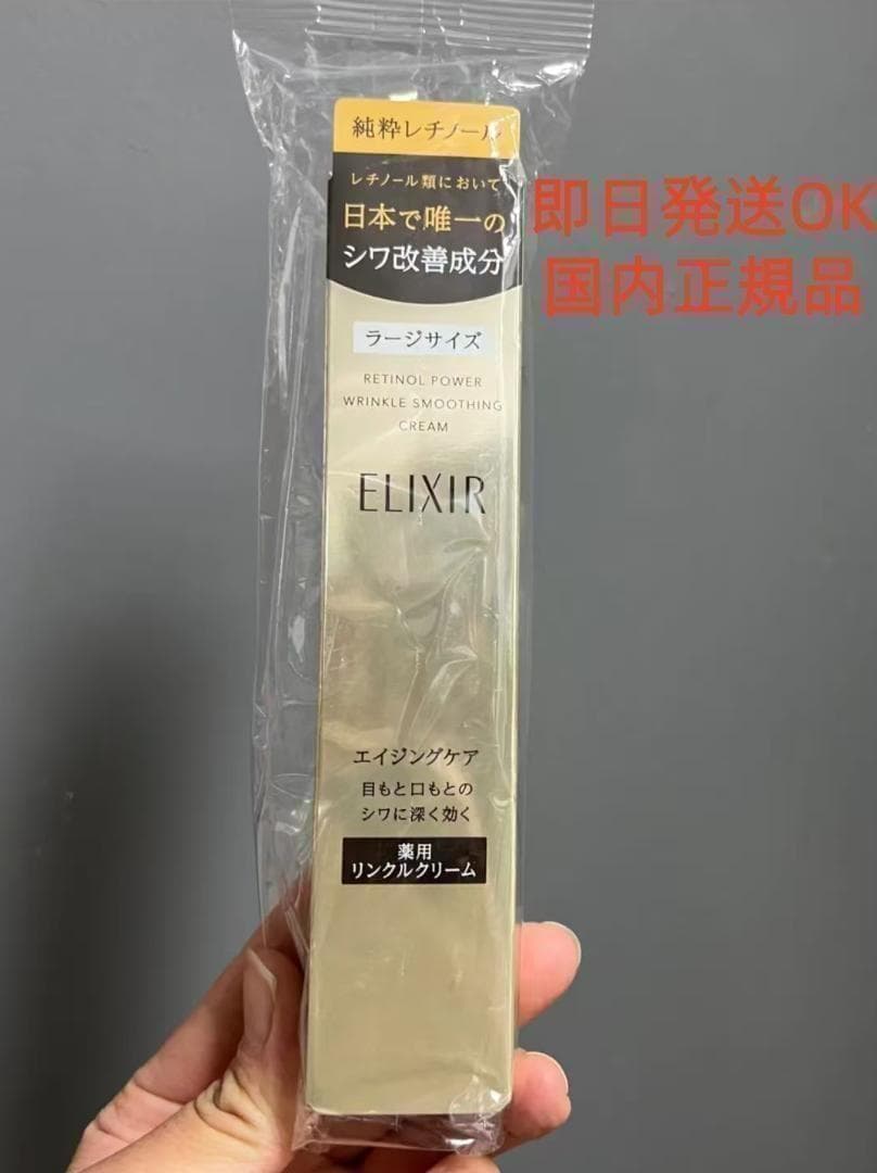 エリクシール シュペリエルg レチノパワー リンクルクリーム 22g シワ