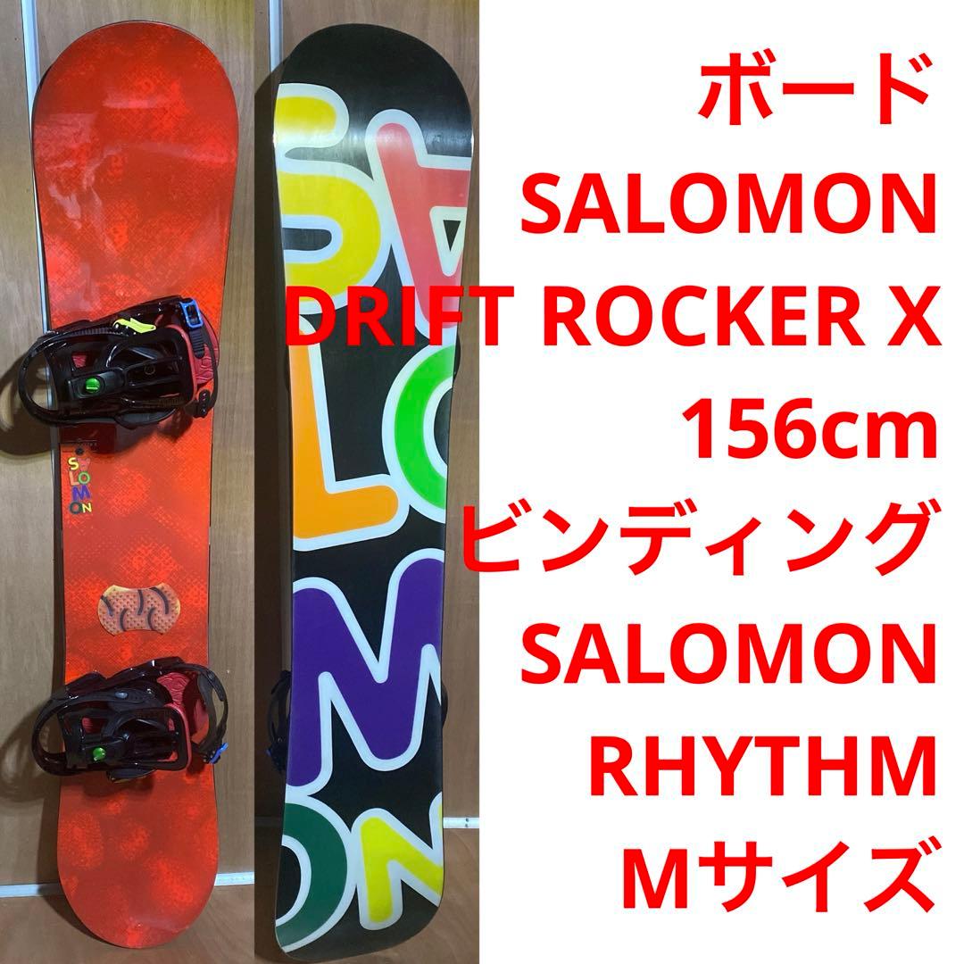 SALOMON DRIFT ROCKER X 156cm RHYTHM Mサイズ 2026年最新】salomon driftの人気アイテム - メルカリ