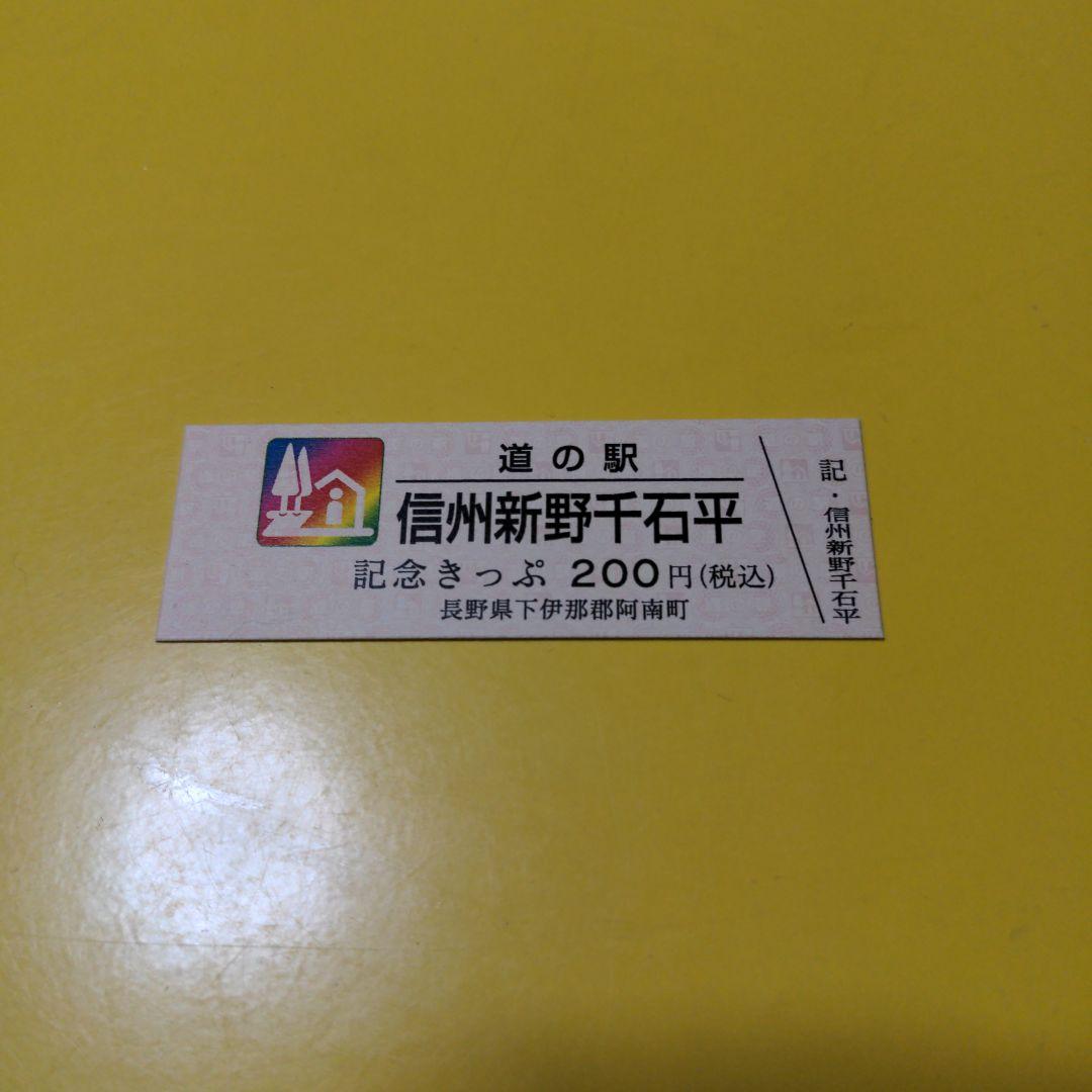 t*a様 道の駅きっぷ　レインボー　信州新野千石平 t*a様 道の駅きっぷ レインボー 信州新野千石平 hq720.jpg?sqp