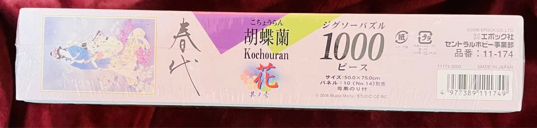 春代 胡蝶蘭 花 其ノ壱 ジグソーパズル1000ピース