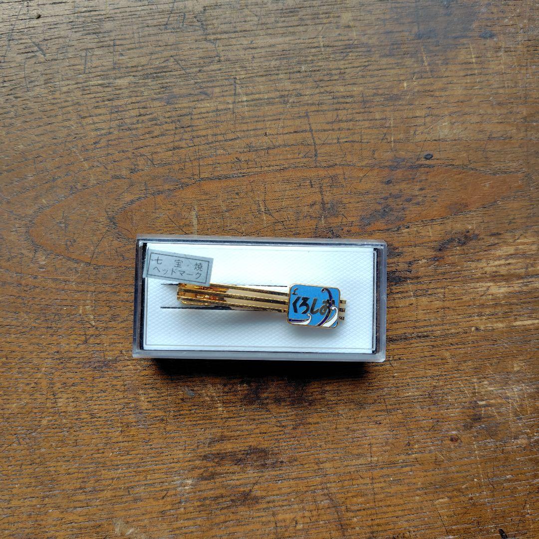 D51プレート 国鉄バッチ 記念メダル他鉄道グッズ