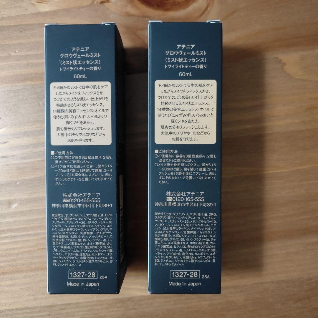 新品未開封】Attenir アテニア グロウヴェールミスト 2本セット - メルカリ