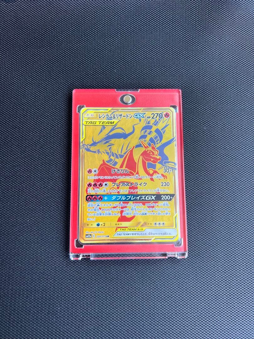 レシラム＆リザードンGX UR SM12a TAG TEAM GXタッグオール… - メルカリ