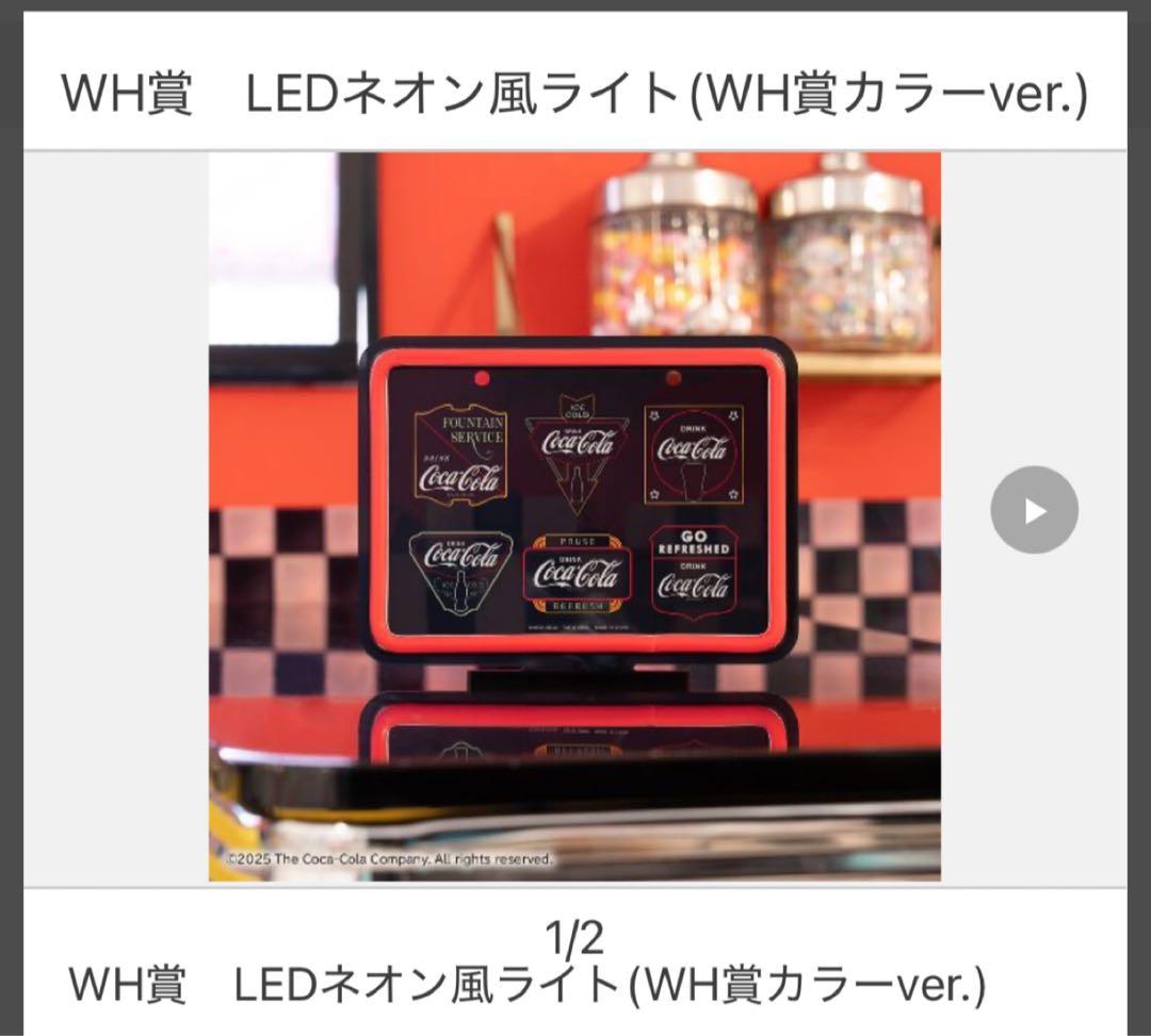 コカコーラ　タイトーくじ　WH賞　未開封、新品、当選品 タイトーくじ｜商品詳細