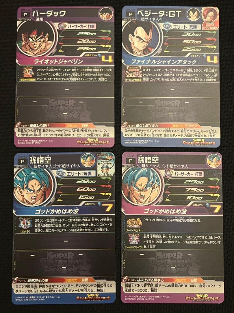 ドラゴンボールヒーローズ Vジャンプ プロモ まとめ売り - メルカリ
