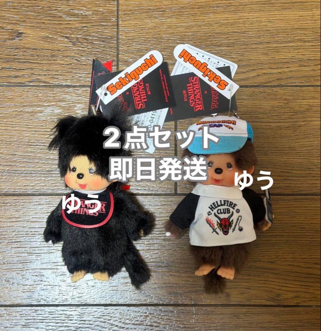新品未使用】モンチッチ キーチェーン ストレンジャーシングス コラボ