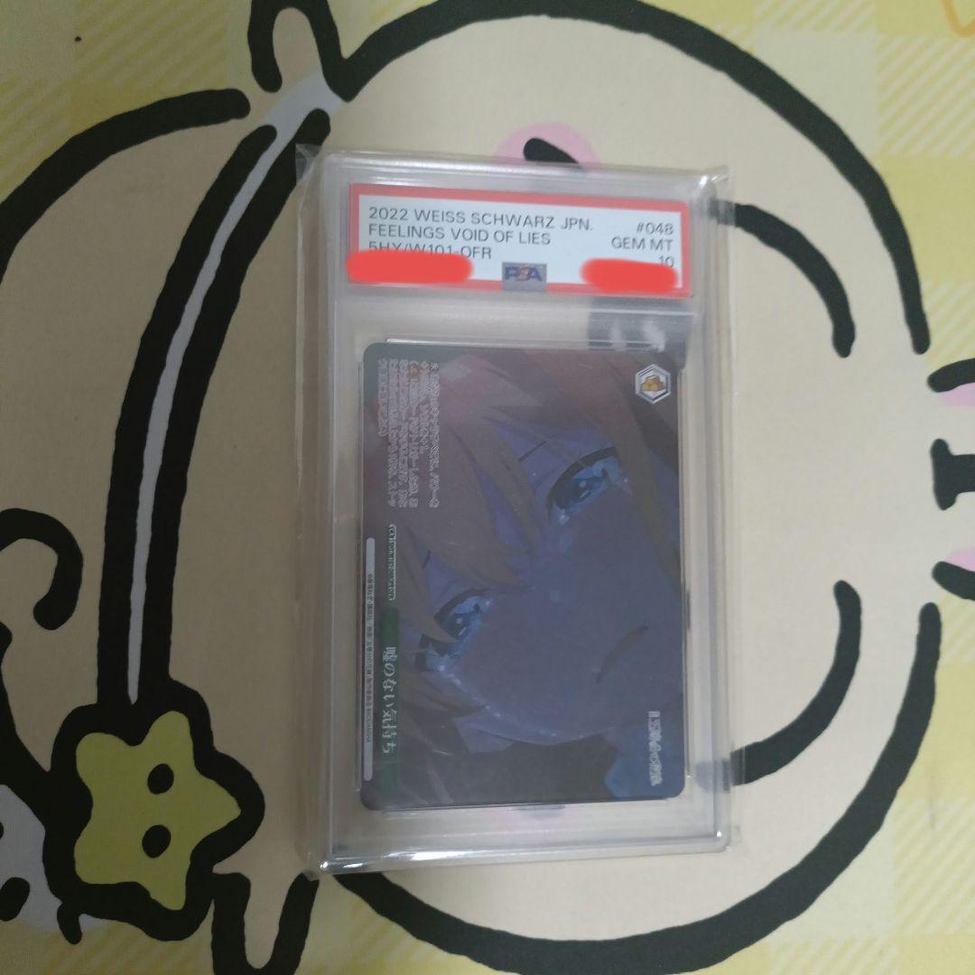 PSA10 ヴァイスシュヴァルツ　嘘のない気持ち　OFR 五等分の花嫁 中野四葉 PSA10 ヴァイスシュヴァルツ 嘘のない気持ち OFR 五等分の花嫁 中野