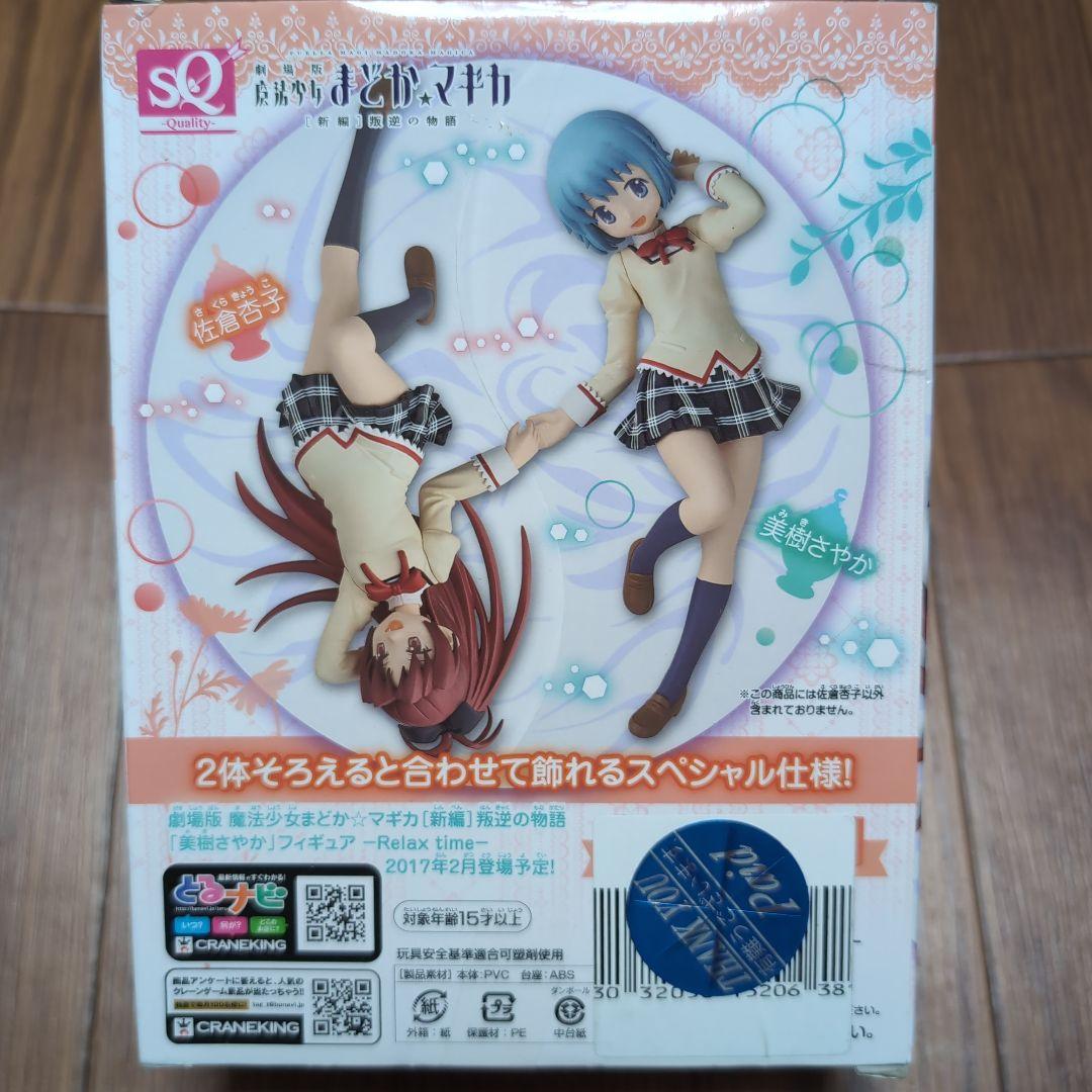 魔法少女まどか☆マギカ リラックスタイム フィギュアセット - メルカリ