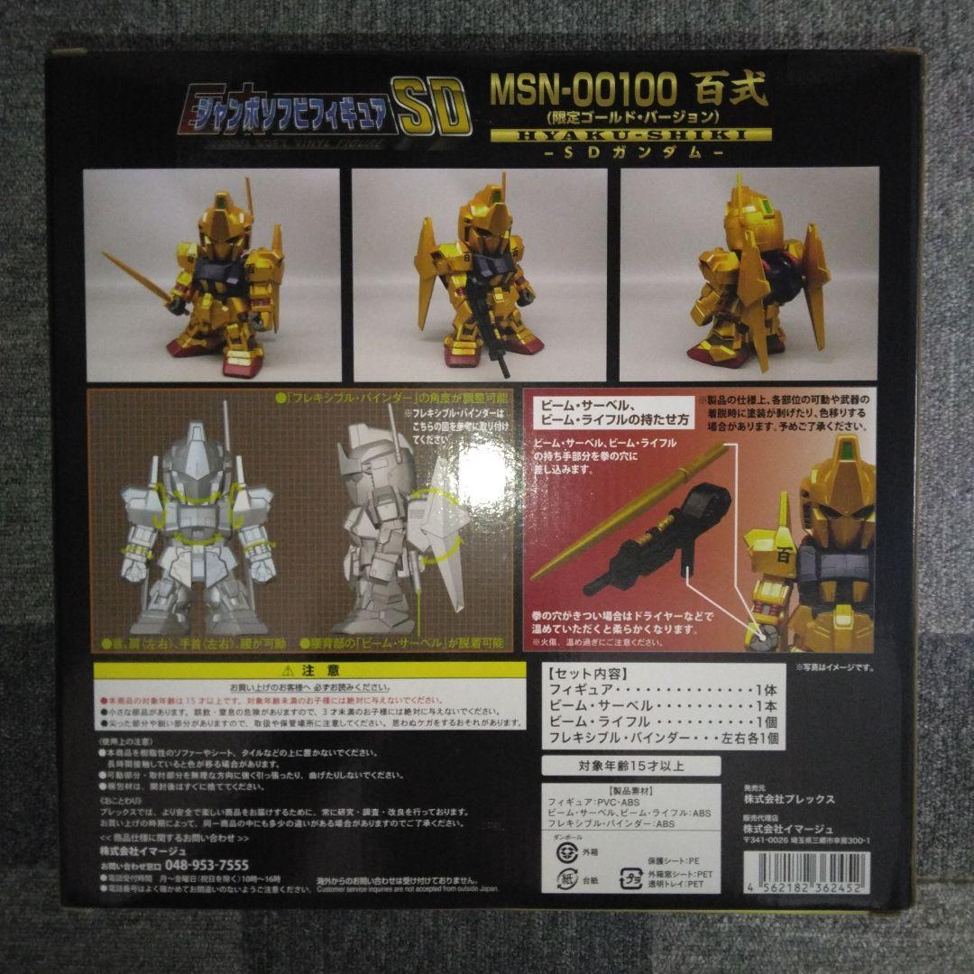 ジャンボソフビフィギュア SD百式（限定版ゴールドバージョン） - メルカリ