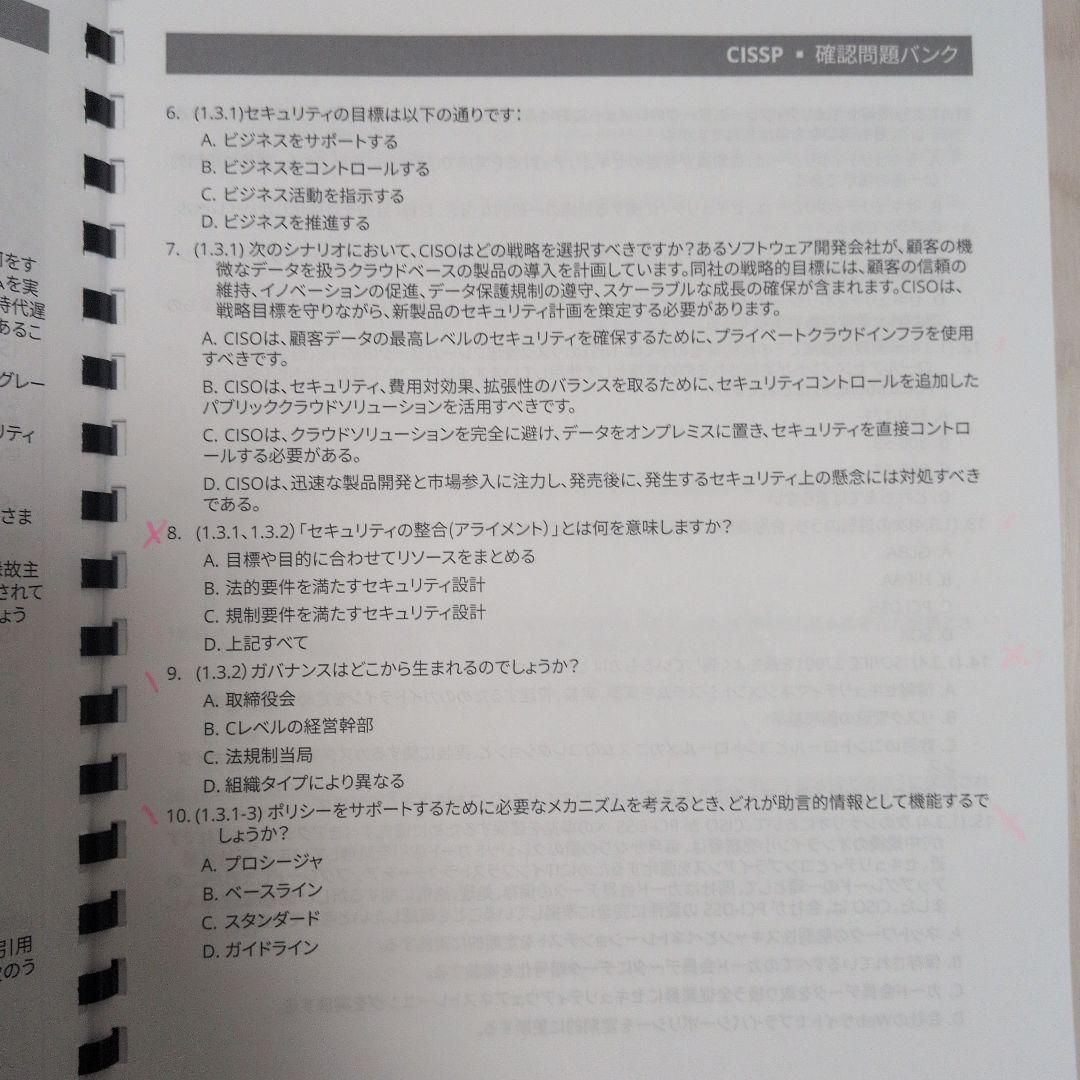 CISSP 公式テキスト・問題集セット 第7版 - メルカリ