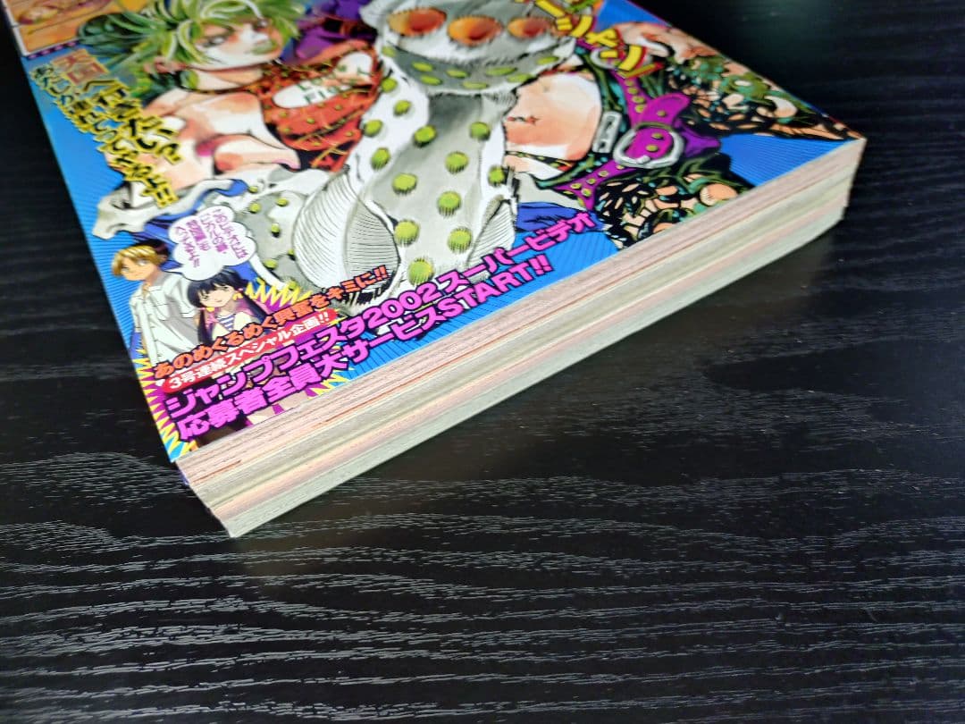 新品美品【週刊少年ジャンプ2002年8号】ジョジョ第6部 連載100回突破