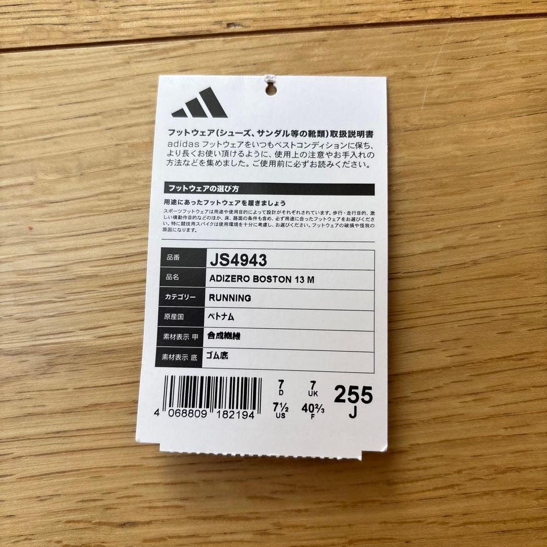 アディゼロ　ボストン13 25.5cm