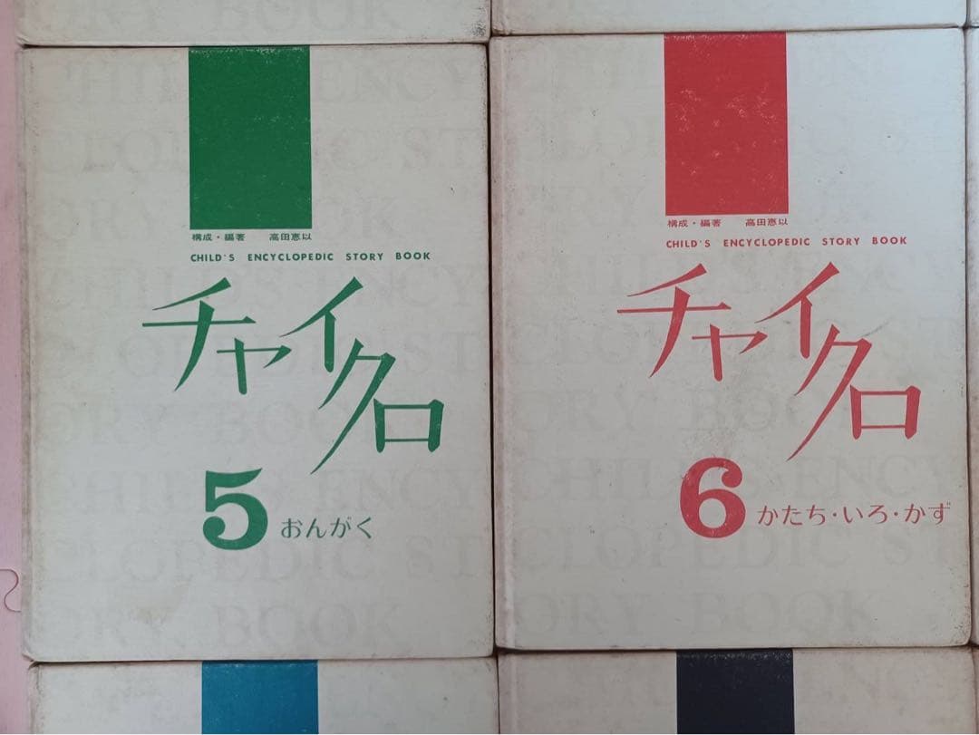 チャイクロ 1974年版 全11巻 - メルカリ