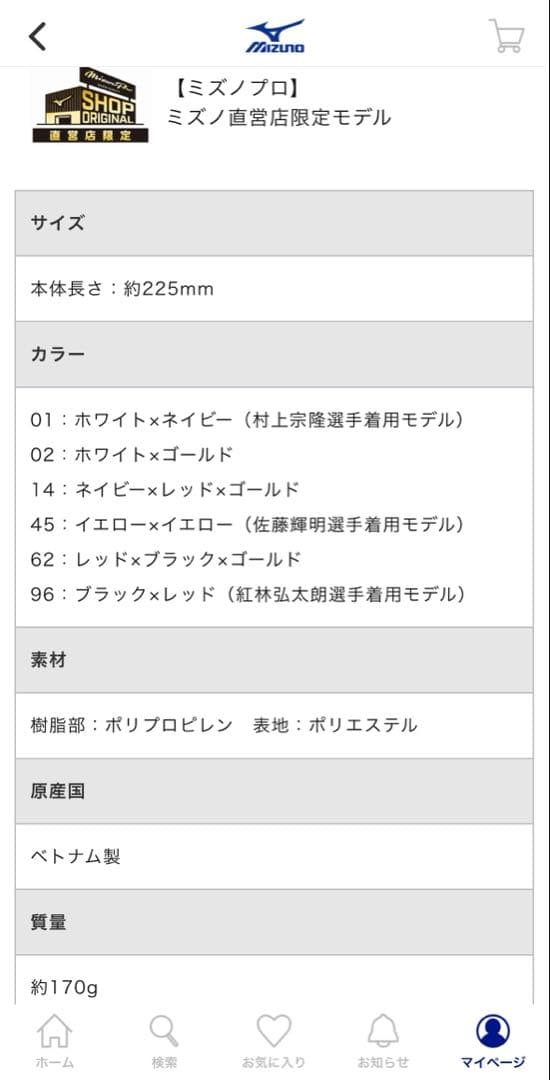 値下不可ミズノプロ限定エルボーガード村上宗隆モデル ホワイト