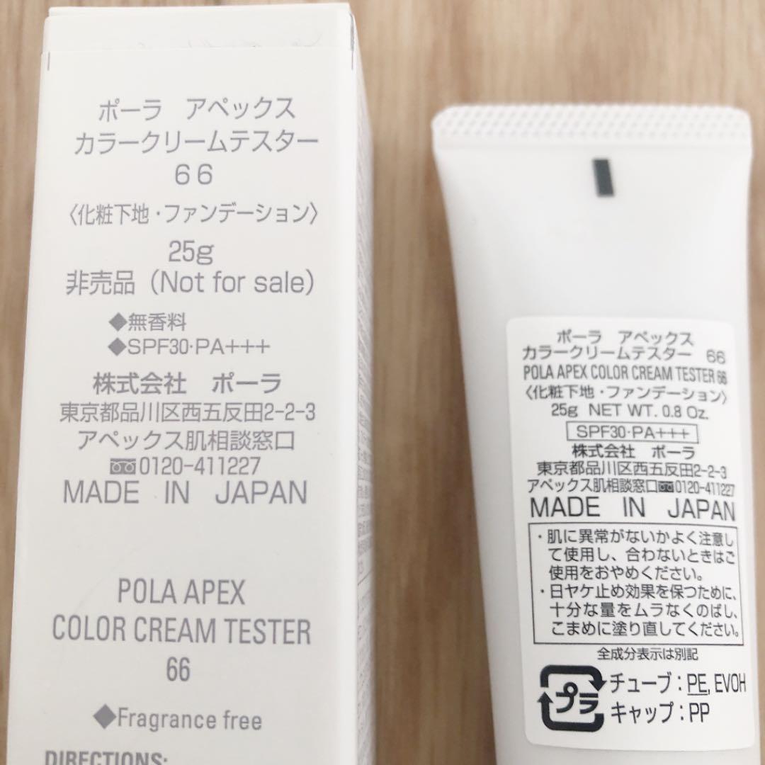 ポーラアペックスカラークリーム66 - メルカリ