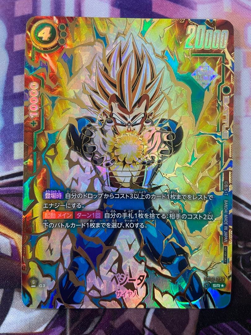 孫悟空 SCR FB05 ブースターパック『未知なる冒険』 FB05-119