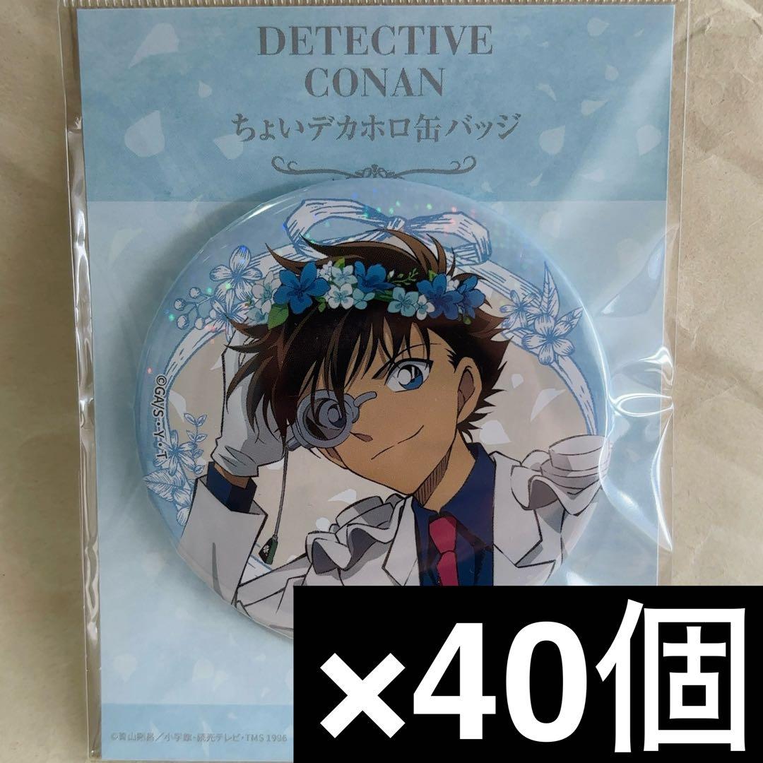 名探偵コナン 花冠 ちょいデカ ホロ缶バッジ 怪盗キッド 40個セット 名