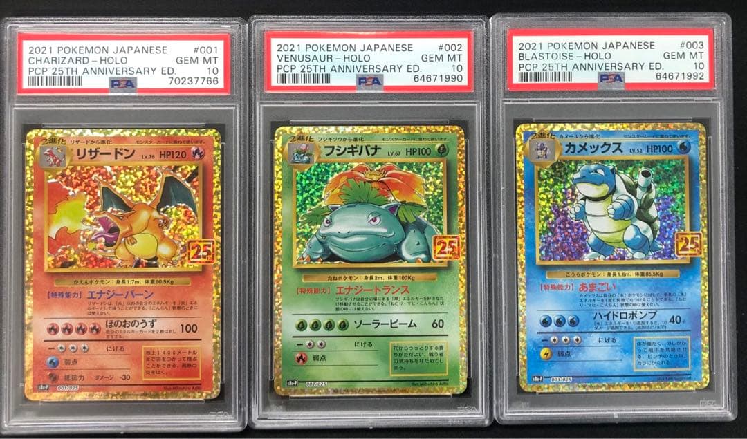 PSA10 リザードン フシギバナ カメックス 25th プロモ 御三家 - メルカリ