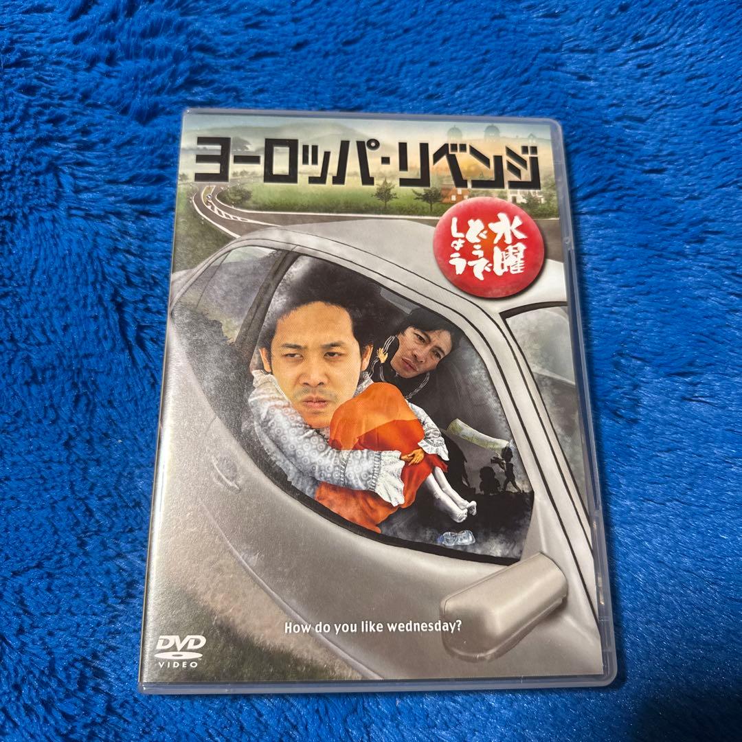 水曜どうでしょうDVD第17弾『ヨーロッパ・リベンジ』 - メルカリ