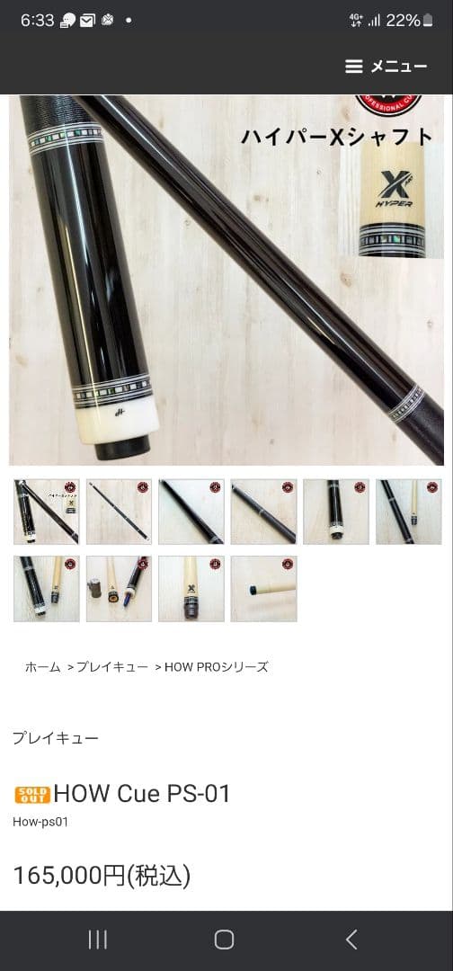 HOW CUE 【ハオキュー】 PROシリーズ PS-01 エボニー