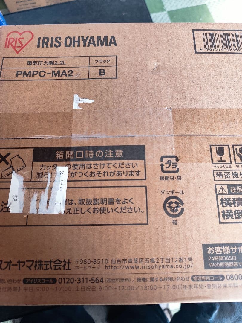 IRIS OHYAMA 電気圧力鍋 PMPC-MA2 2.2L ブラック　未開封