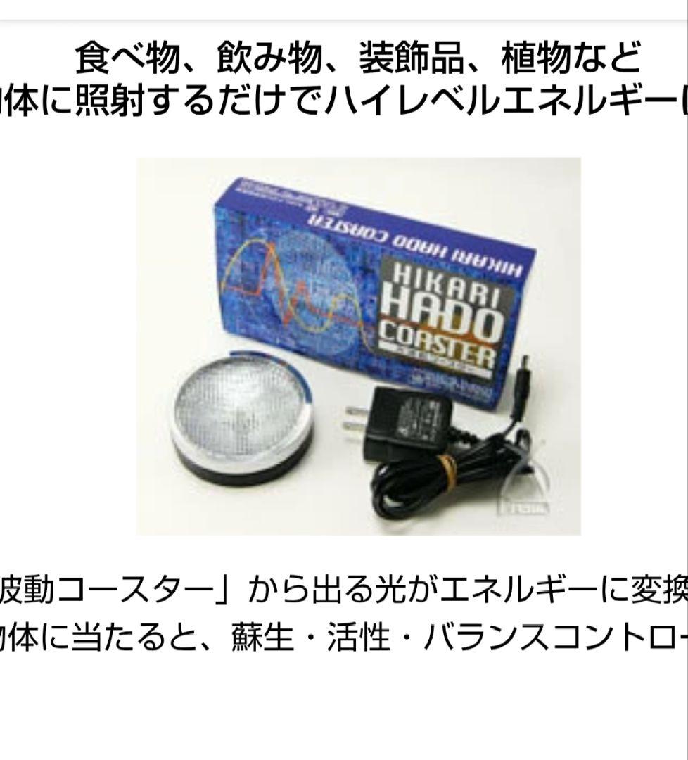 アポロ科学研究所:光波動コースター ほぼ新品】光波動コースター