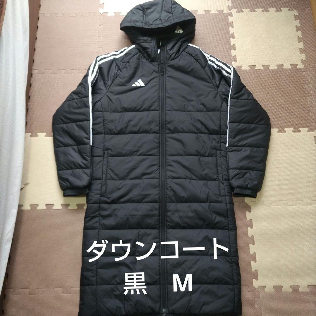【新品未使用】アディダス TIRO24 ロングパデッドコート　M adidas アディダス TIRO26 ロングコート(ブラック) ZR471 JZ4110