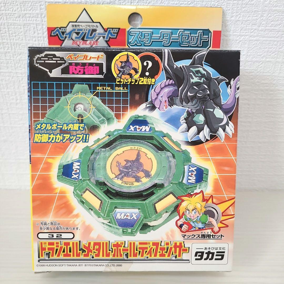 ベイブレード ドラシエル メタルボールディフェンサー - メルカリ