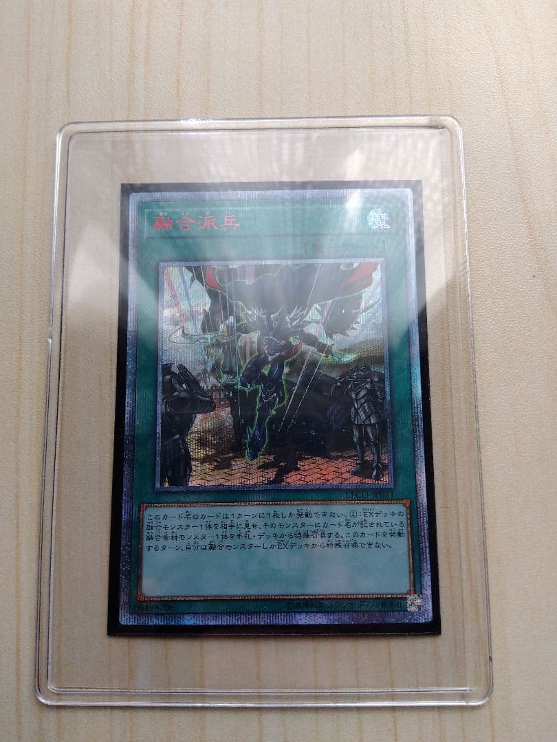 遊戯王 融合派兵 20thシークレット