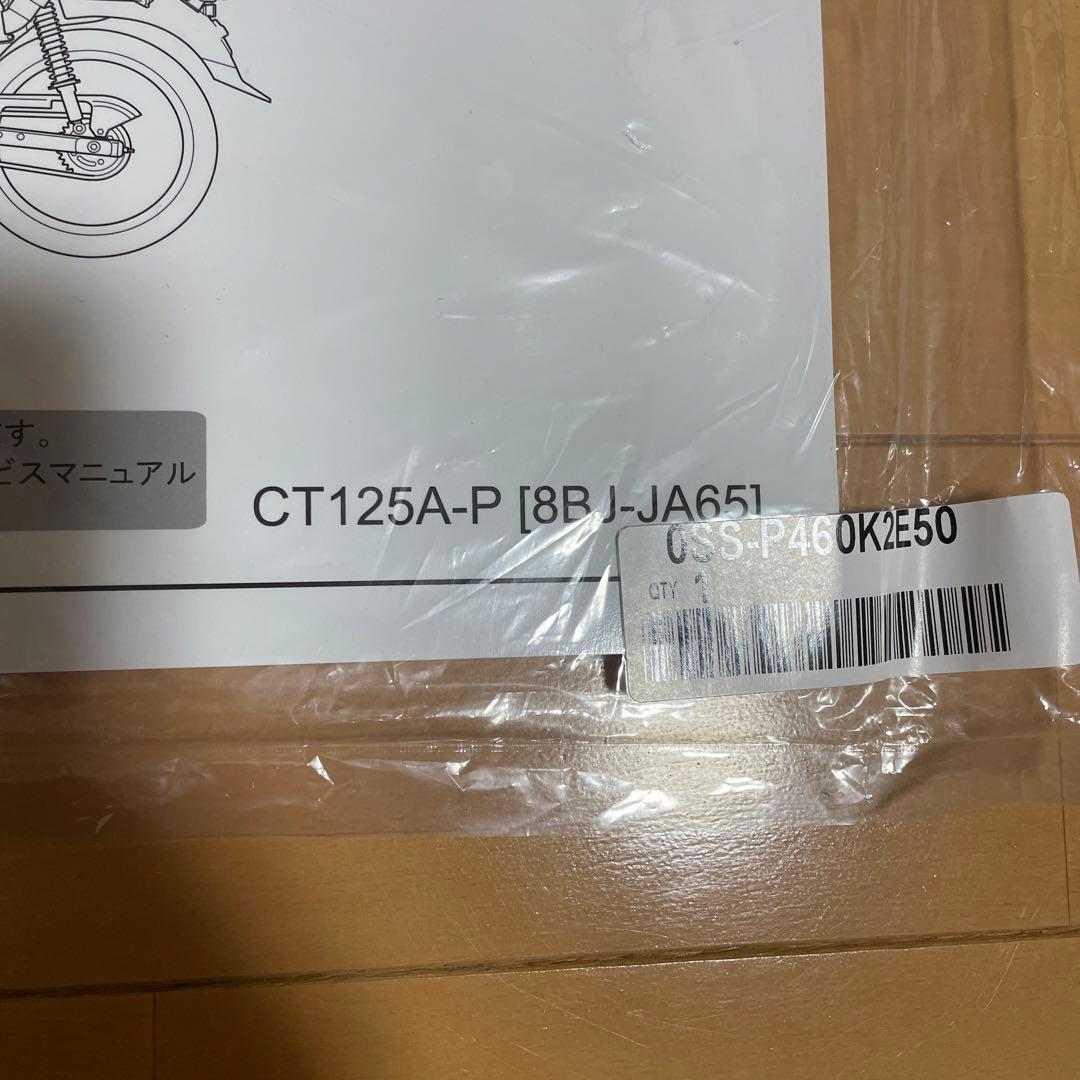 小売 ホンダCT125 ハンターカブ サービスマニュアル