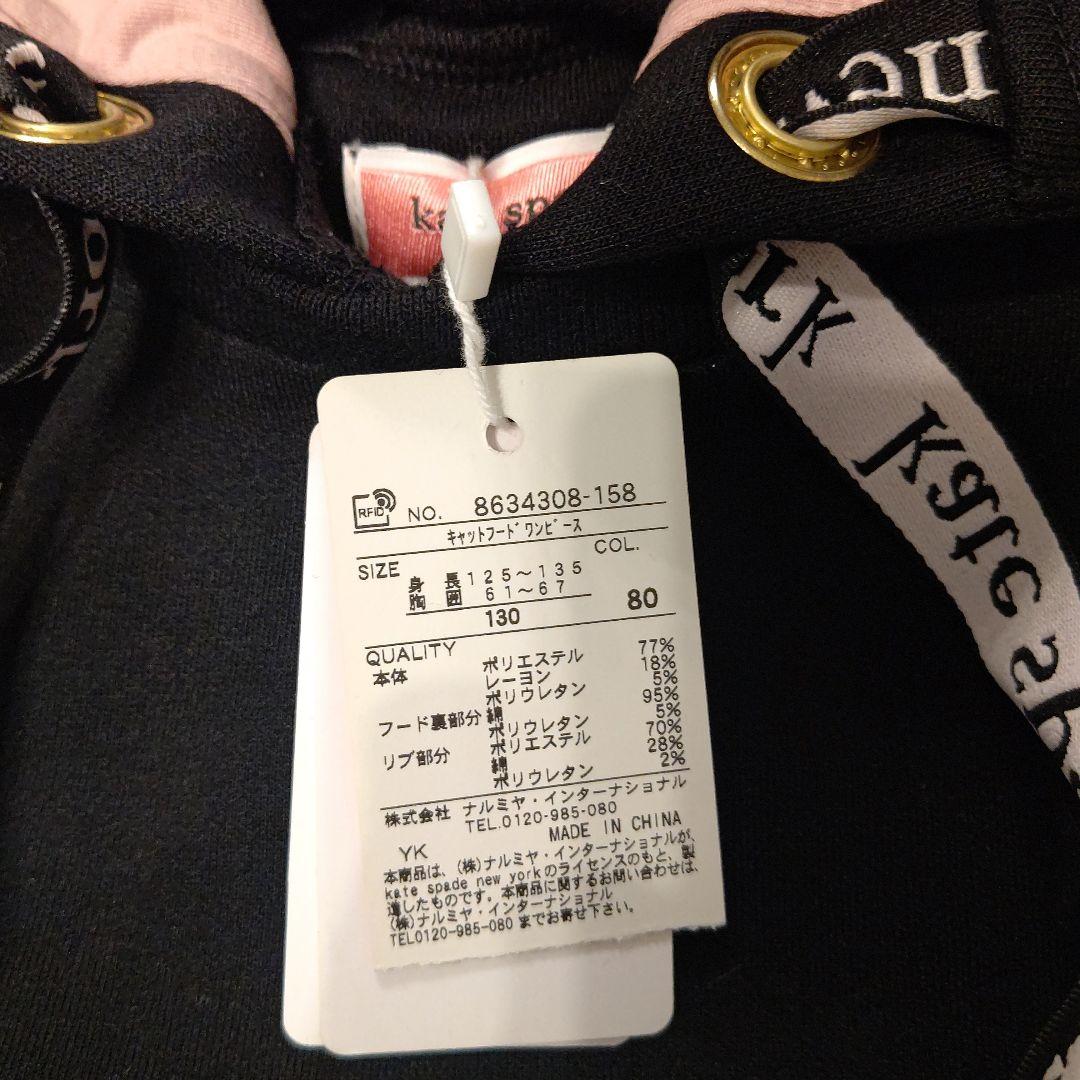 ケイト・スペード 猫耳付き黒長袖ワンピース 130cm