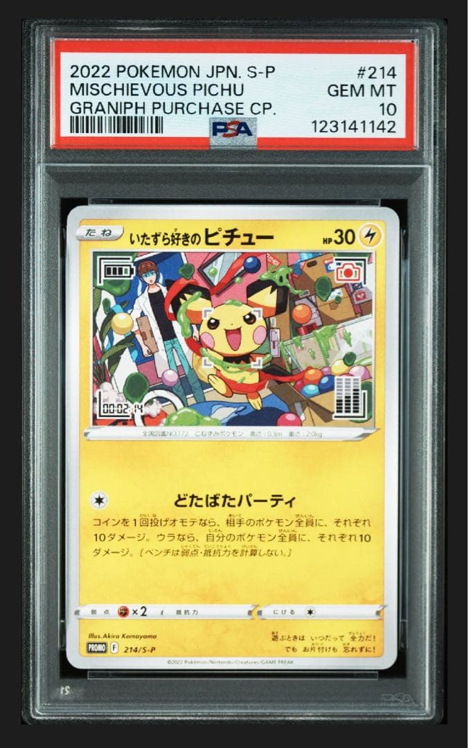 いたずら好きのピチュー プロモ #214 psa10 はじめしゃちょー PSA10