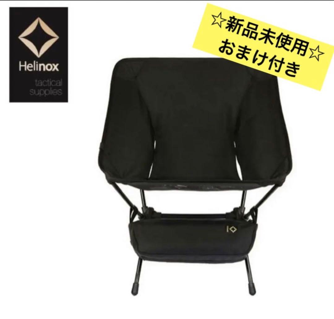 ☆新品未使用☆Helinox タクティカルチェア ブラック Helinox/タクティカル タクティカルチェア/ブラック