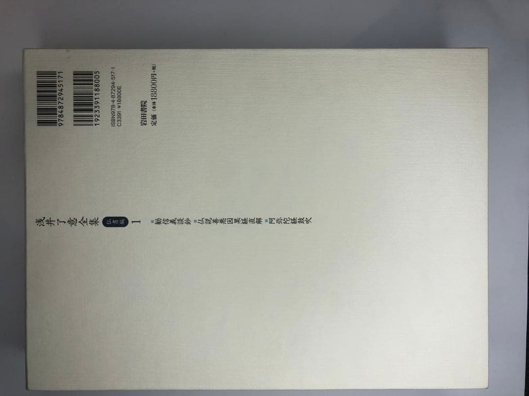 浅井了意全集 仏書編1 一冊のみ 岩田書院 - 人文お 得 な 通販 サイト