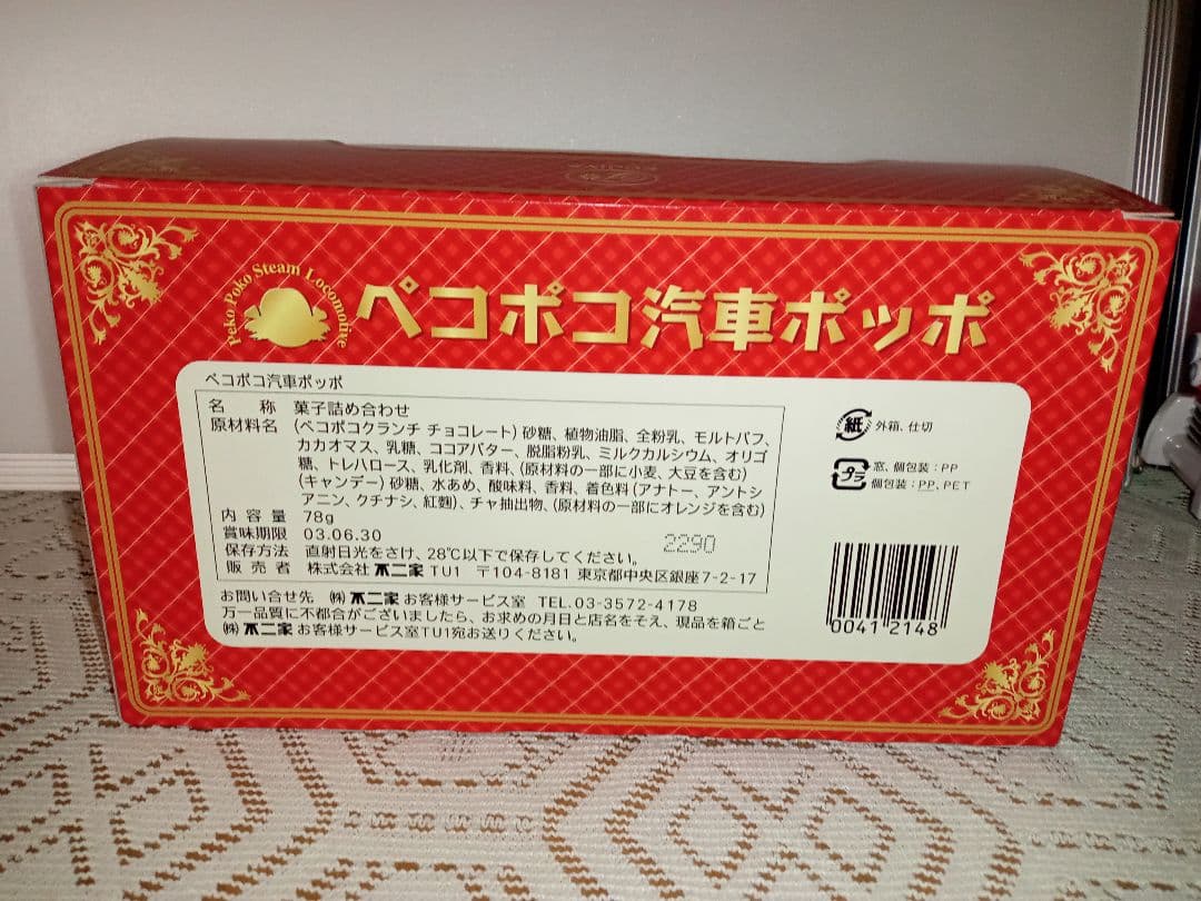 不二家ペコちゃん】乗り物グッズ セット - その他卸売 通販