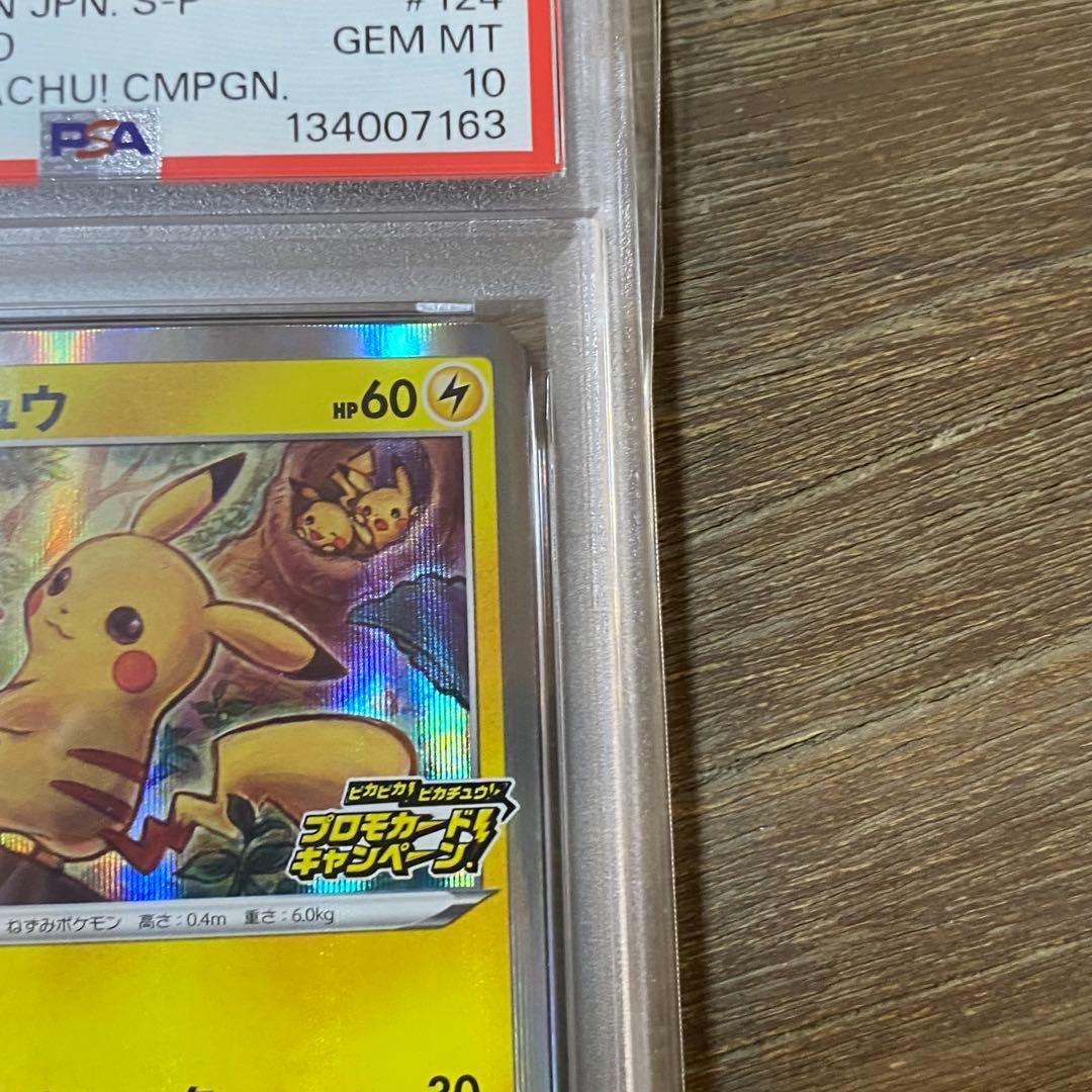 PSA10 ピカチュウ PROMO 124/S-P ピカピカ！プロモカード - メルカリ