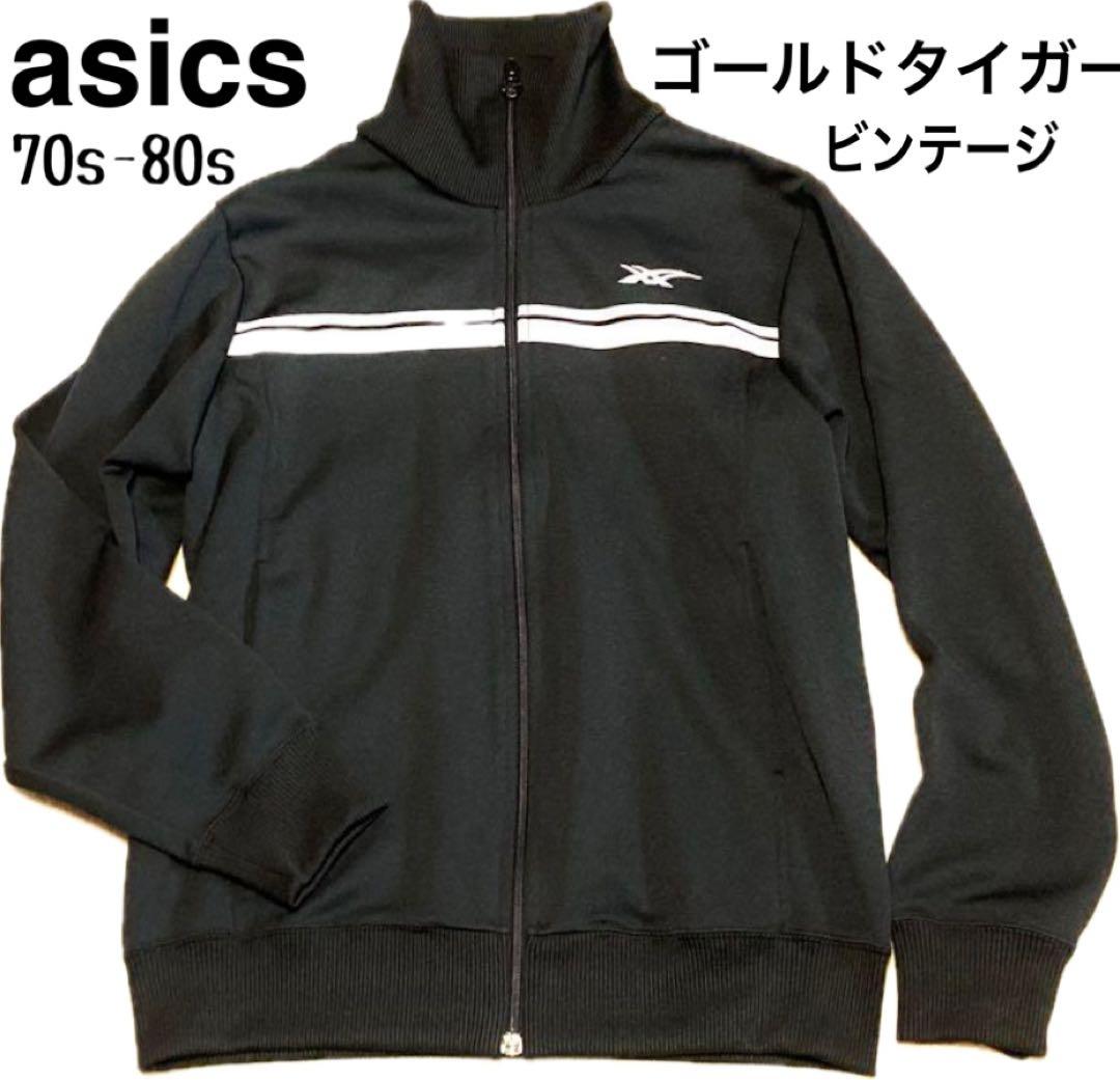 asics アシックス トラックジャケット （株）ゴールドタイガー製造 L