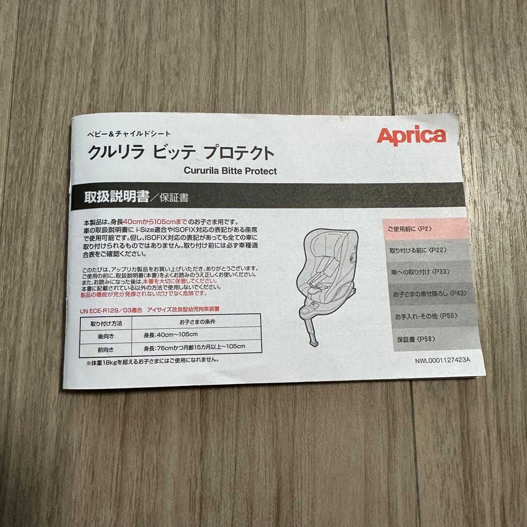 Aprica クルリラ ビッテ プロテクト チャイルドシート - メルカリ