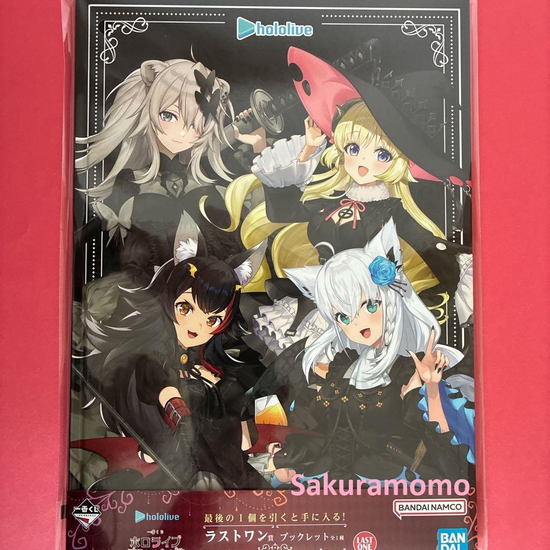 一番くじ ホロライブ Villain Style ラストワン賞 ブックレット - メルカリ