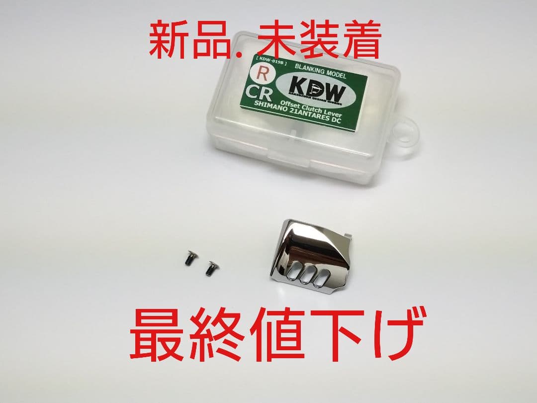 【期間限定】21アンタレス オフセットクラッチ カケヅカデザインワークス】シマノ用 オフセットクラッチ 25アンタレス