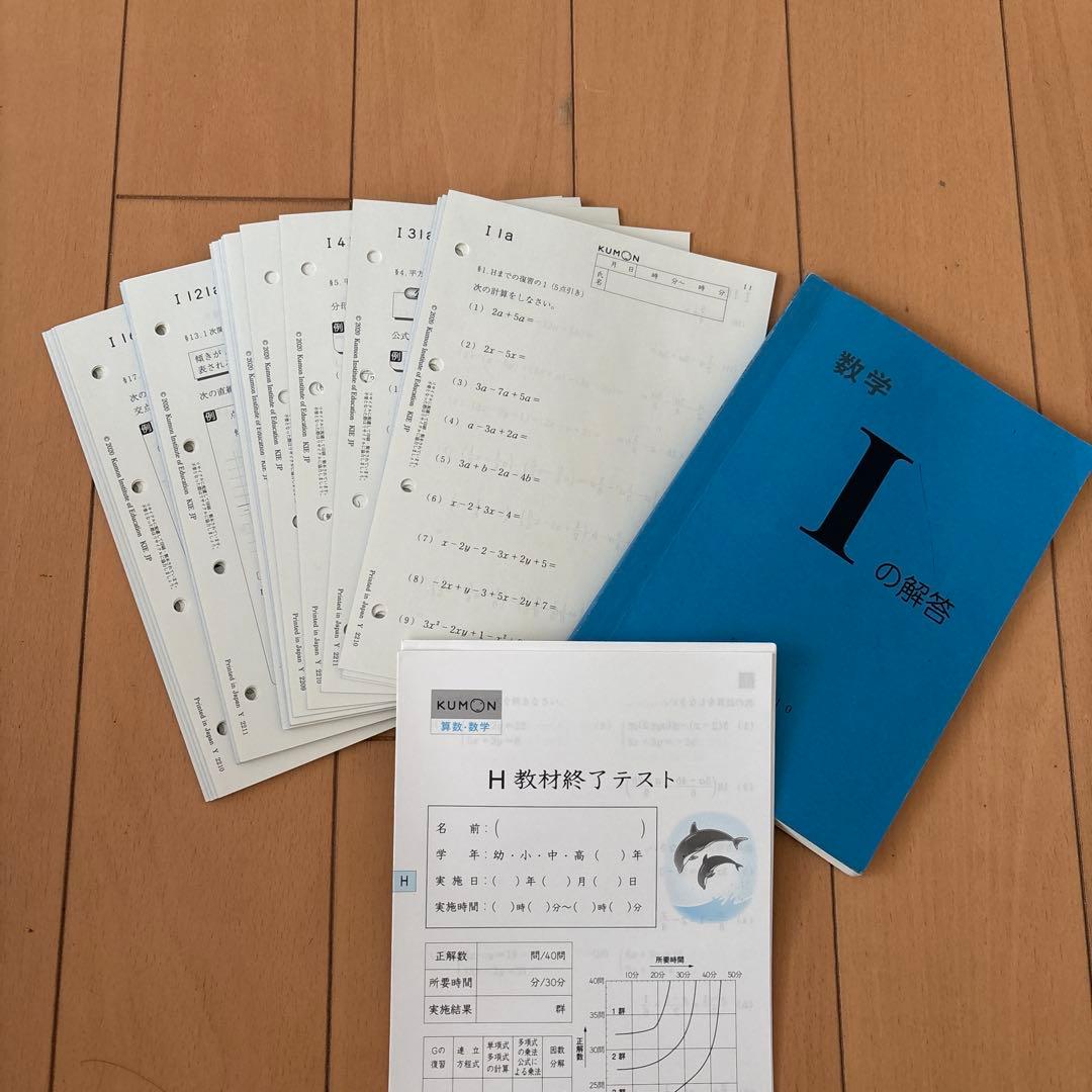 公文 数学 I プリント 200枚 解答 H教材テス - メルカリ