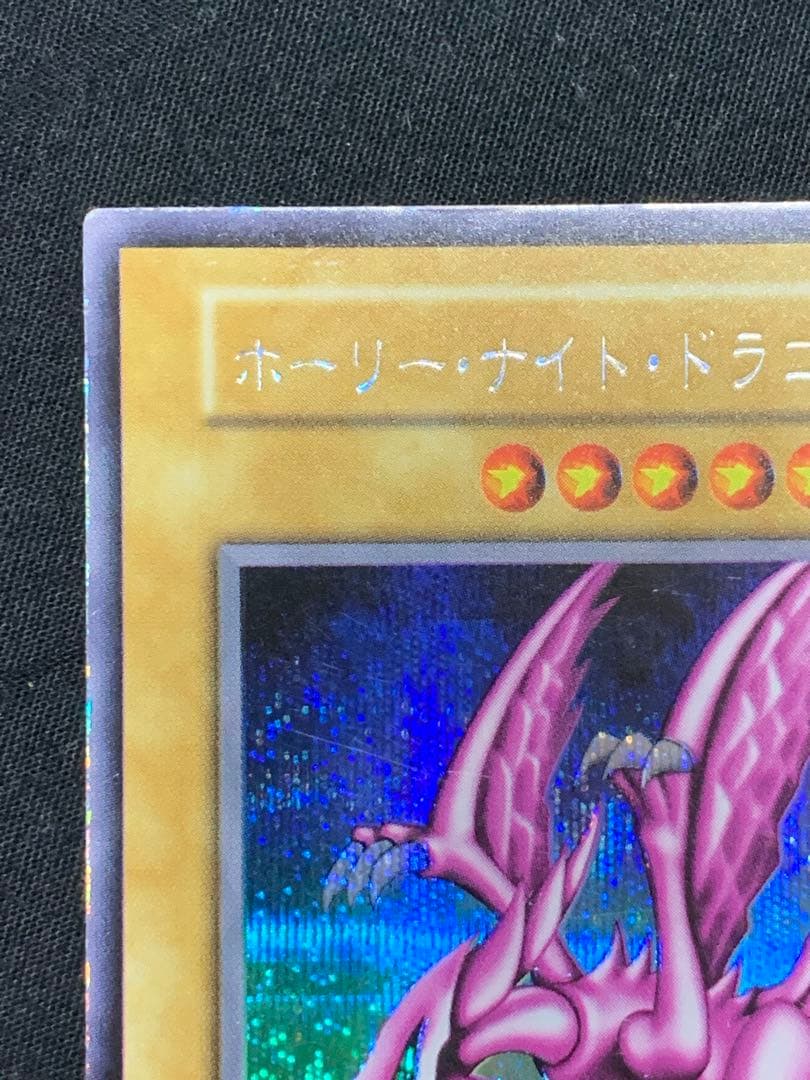 新春セール 遊戯王【希少】ホーリー・ナイト・ドラゴン初期