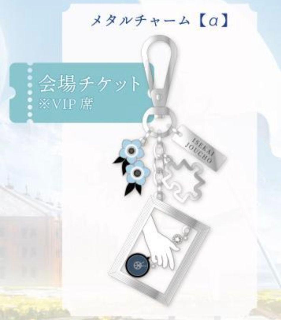 ヰ世界情緒 AnimaIII メタルチャームβ ヰ世界情緒】ヰ世界情緒3rd