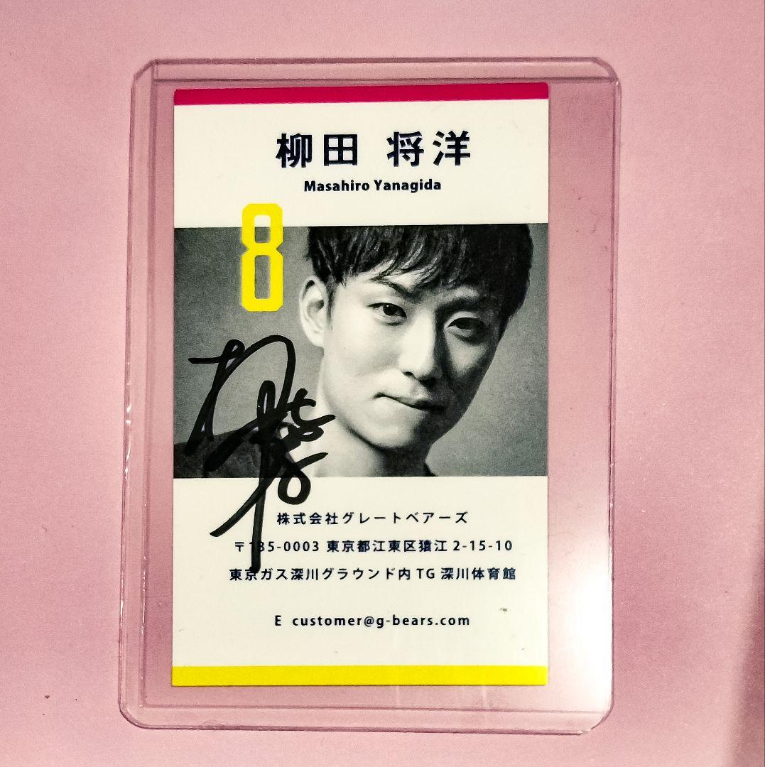 直筆サイン✨#8 柳田将洋選手✨東京グレートベアーズ グレベアシート