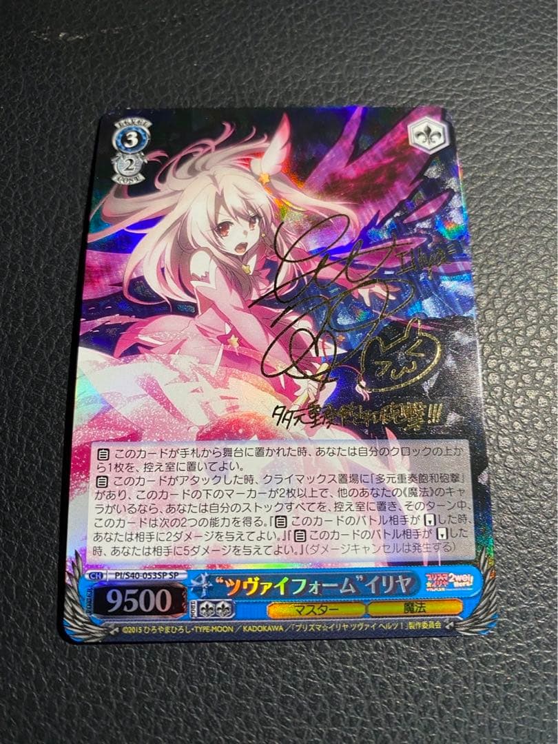 PSA10】PI/S40-053SP“ツヴァイフォーム”イリヤ サイン