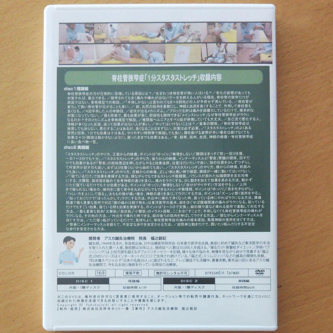 配送 脊柱管狭窄症 1分スタスタストレッチ 脊柱管狭窄症1分スタスタ