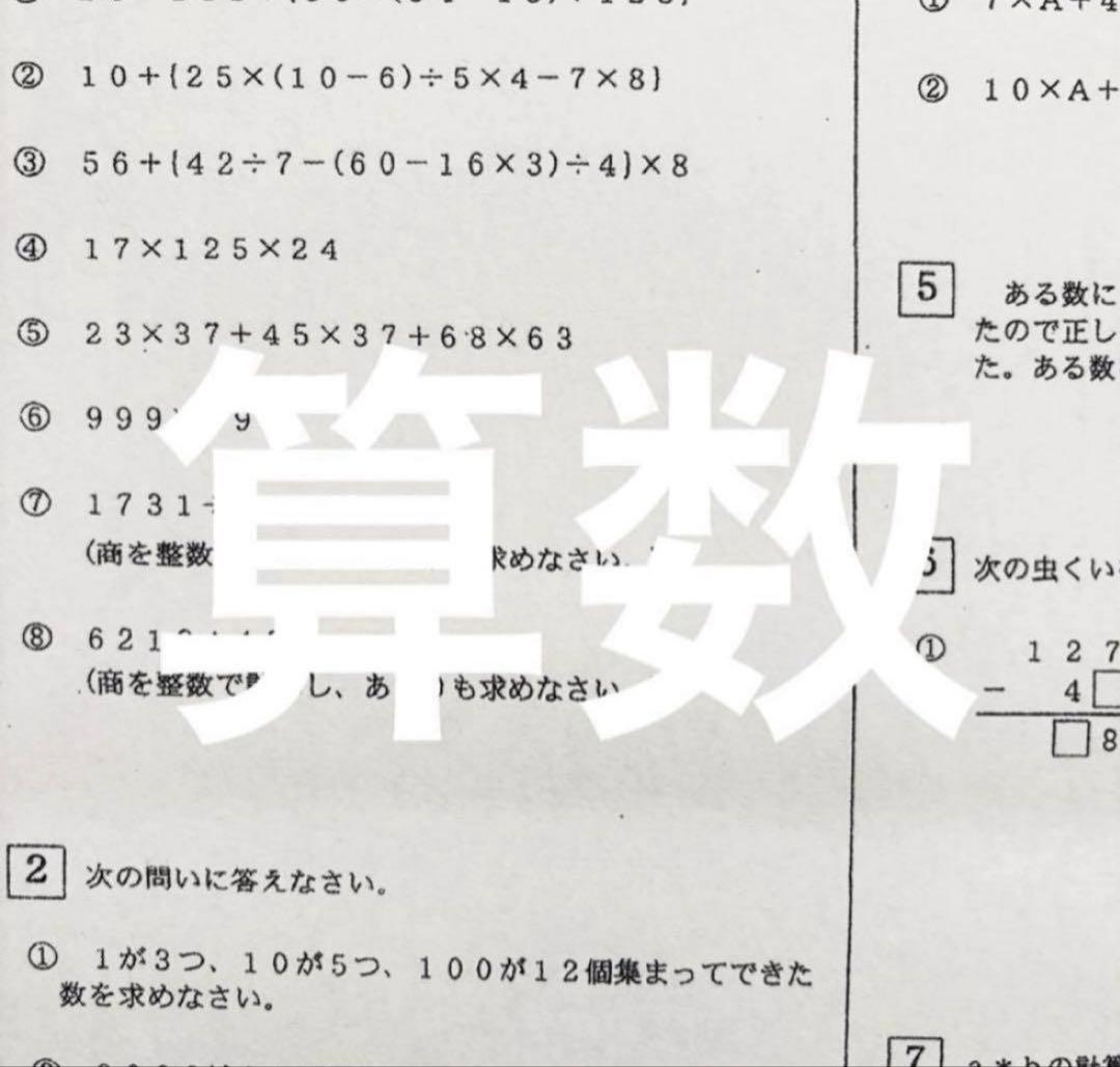 浜学園 小5 2024年度 復習テスト Sクラス 3教科 実力、No.1〜21
